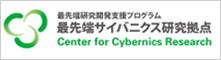 最先端研究開発支援プログラム 最先端サイバニクス研究拠点