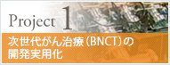 BNCT