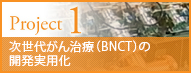 BNCT